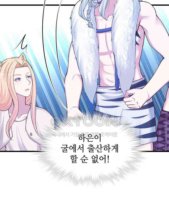 나만 보면 살랑살랑 297화 14