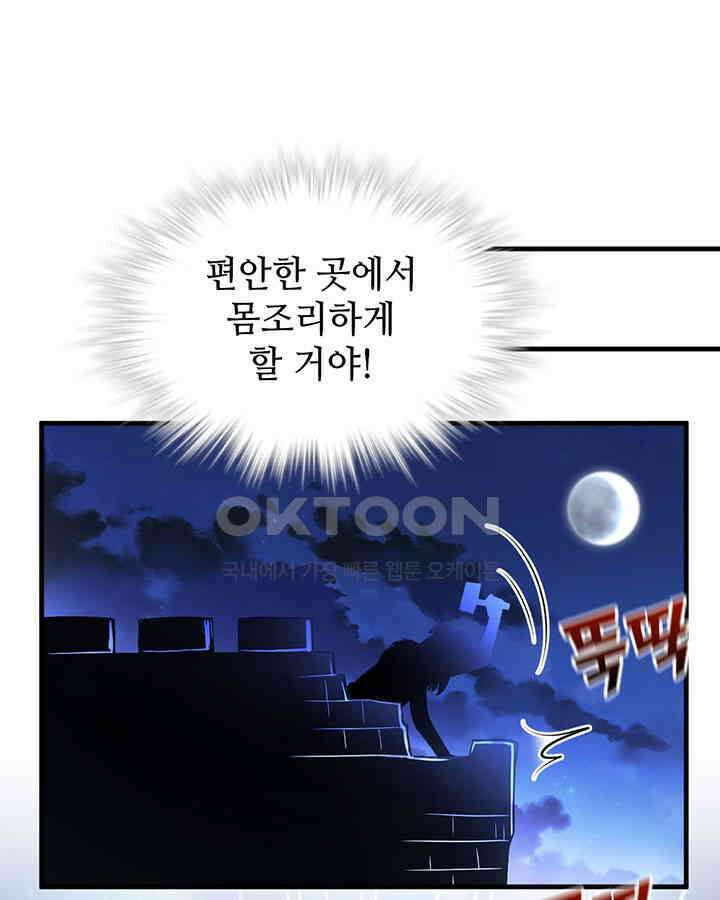 나만 보면 살랑살랑 297화 15