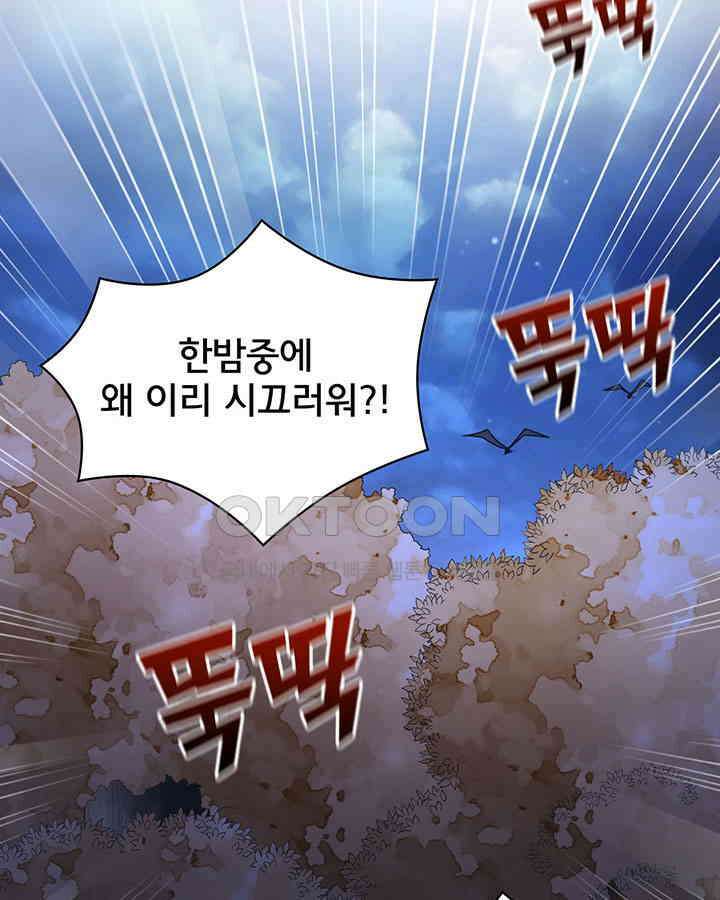 나만 보면 살랑살랑 297화 16