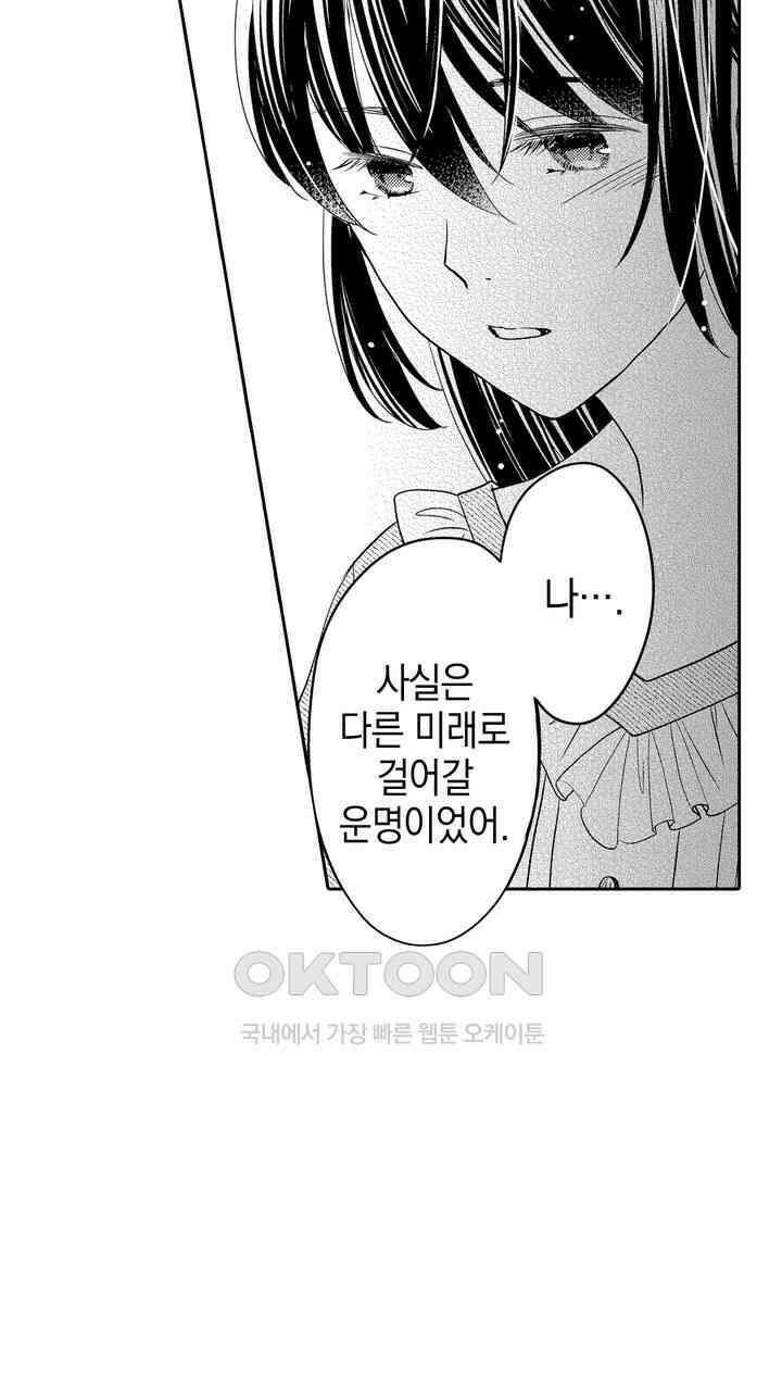 파멸 엔딩뿐인 악역영애, 맛있는 요리를 만들며 지내겠습니다. 46화 3