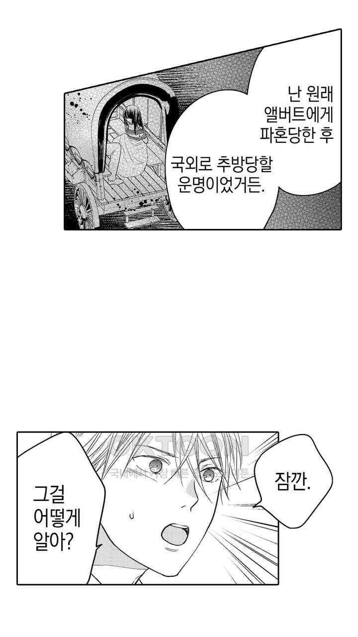 파멸 엔딩뿐인 악역영애, 맛있는 요리를 만들며 지내겠습니다. 46화 5