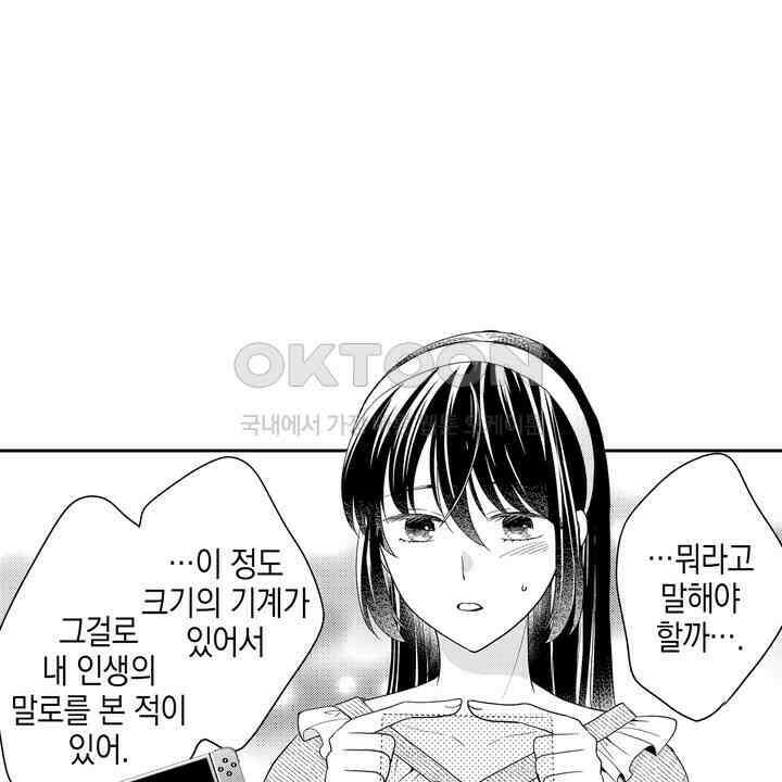 파멸 엔딩뿐인 악역영애, 맛있는 요리를 만들며 지내겠습니다. 46화 6