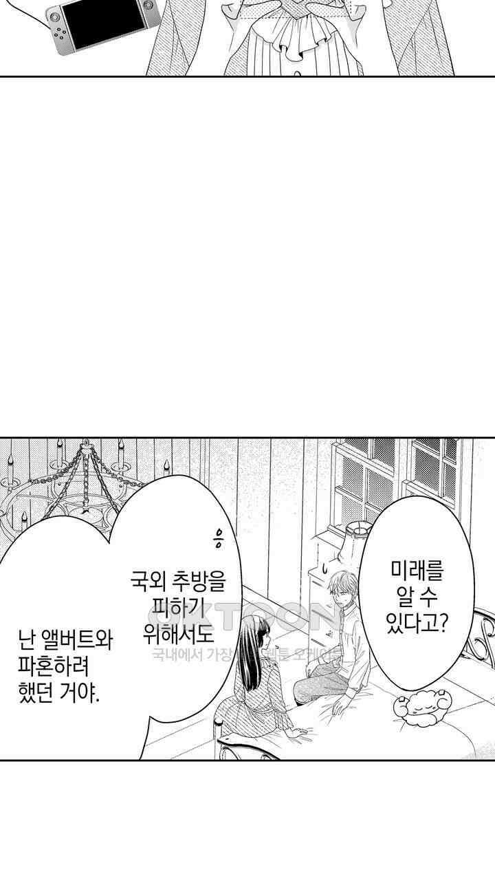 파멸 엔딩뿐인 악역영애, 맛있는 요리를 만들며 지내겠습니다. 46화 7