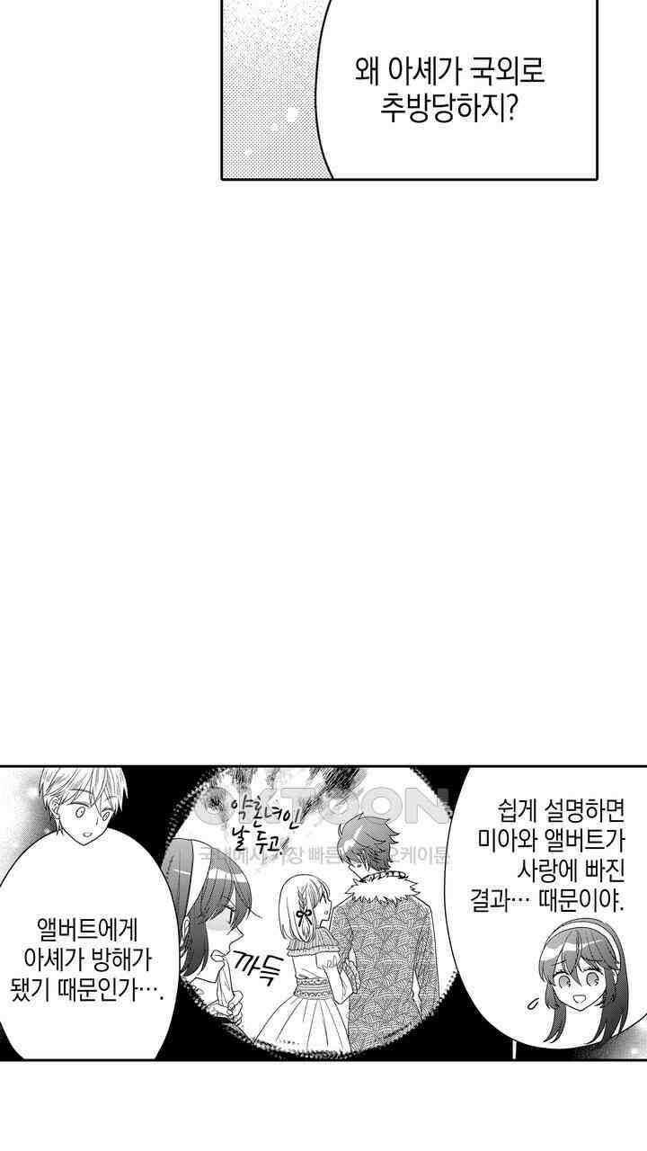 파멸 엔딩뿐인 악역영애, 맛있는 요리를 만들며 지내겠습니다. 46화 9