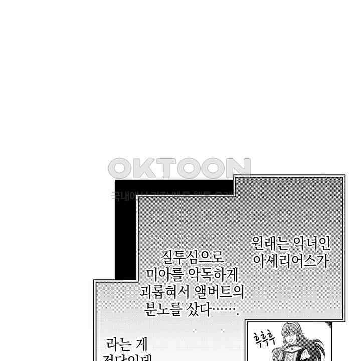 파멸 엔딩뿐인 악역영애, 맛있는 요리를 만들며 지내겠습니다. 46화 10