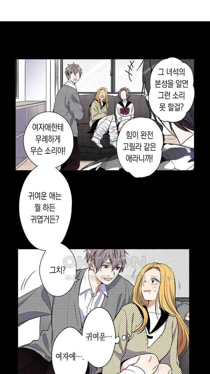 귀신 상사를 두근거리게 하고 싶어 60화 3