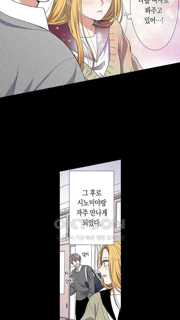 귀신 상사를 두근거리게 하고 싶어 60화 5