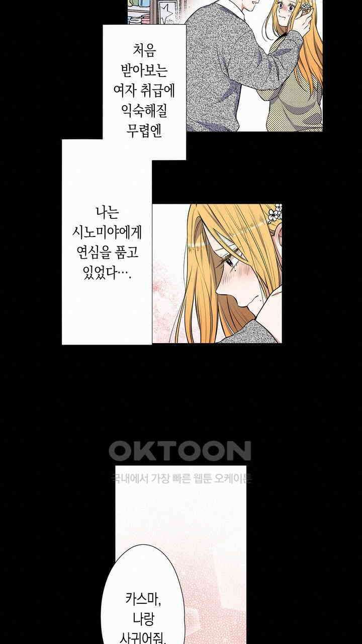 귀신 상사를 두근거리게 하고 싶어 60화 7