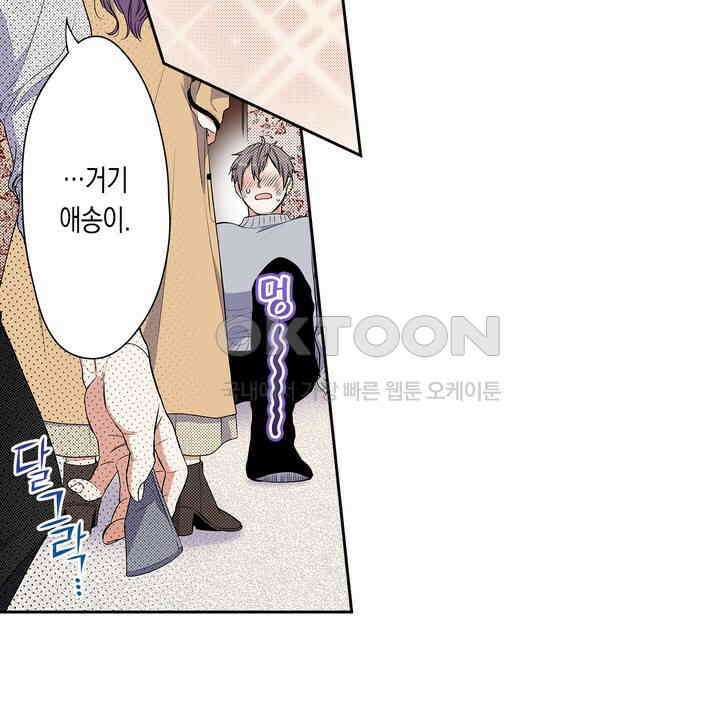 귀신 상사를 두근거리게 하고 싶어 64화 4