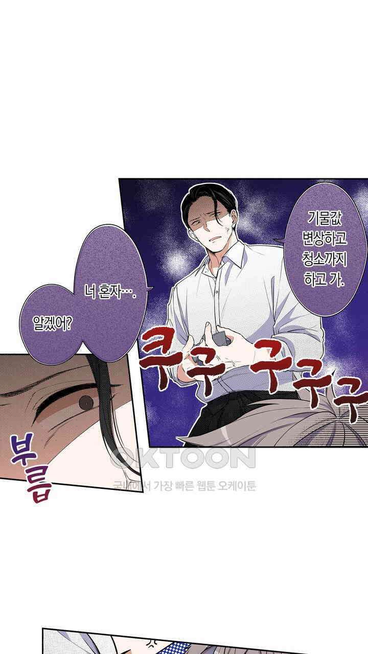 귀신 상사를 두근거리게 하고 싶어 64화 5
