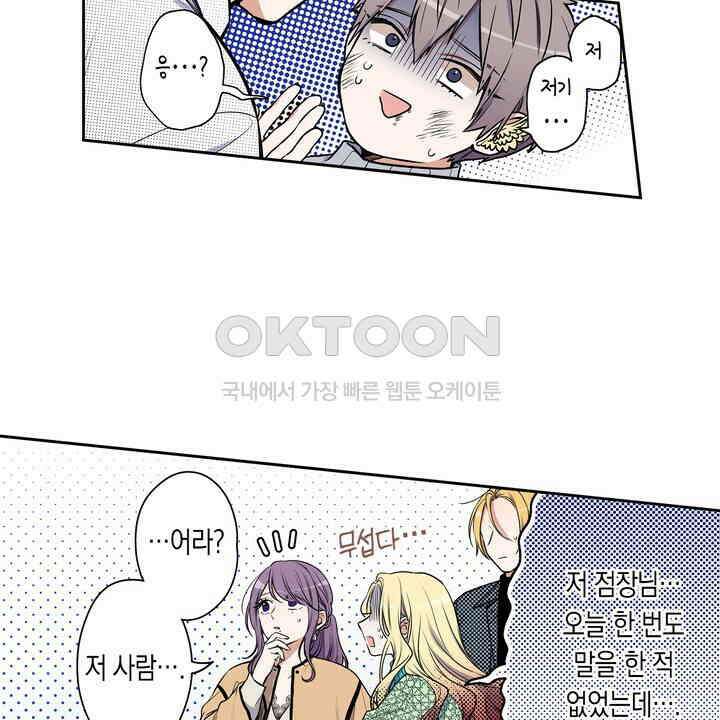 귀신 상사를 두근거리게 하고 싶어 64화 6