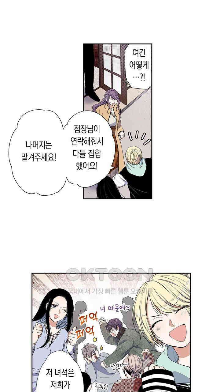 귀신 상사를 두근거리게 하고 싶어 64화 9