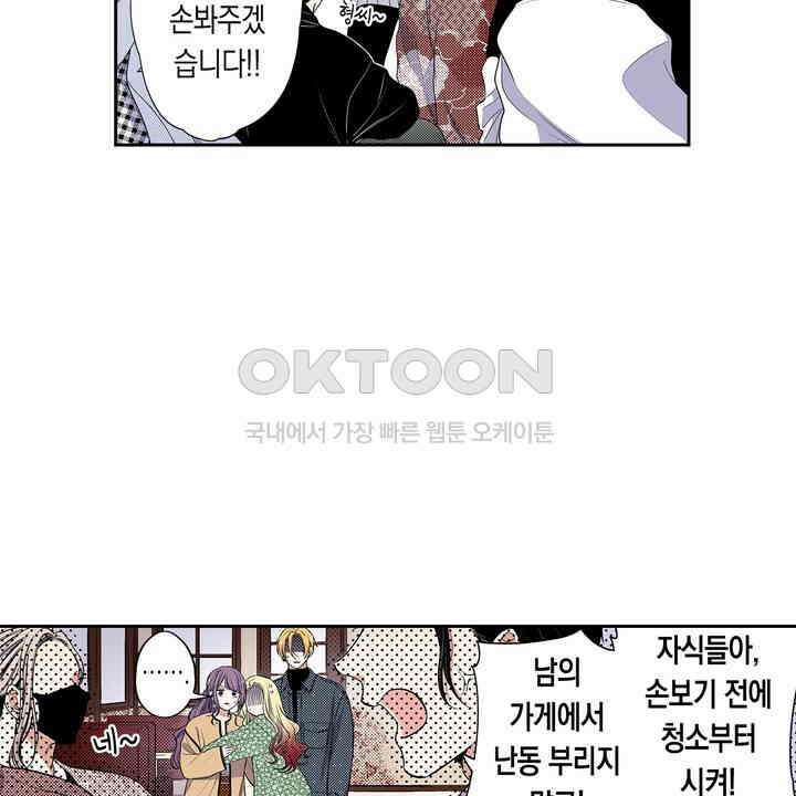 귀신 상사를 두근거리게 하고 싶어 64화 10