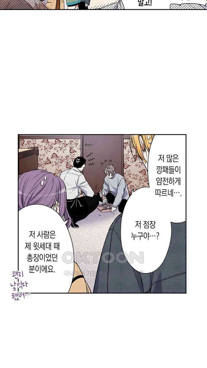 귀신 상사를 두근거리게 하고 싶어 64화 11