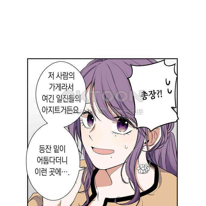 귀신 상사를 두근거리게 하고 싶어 64화 12