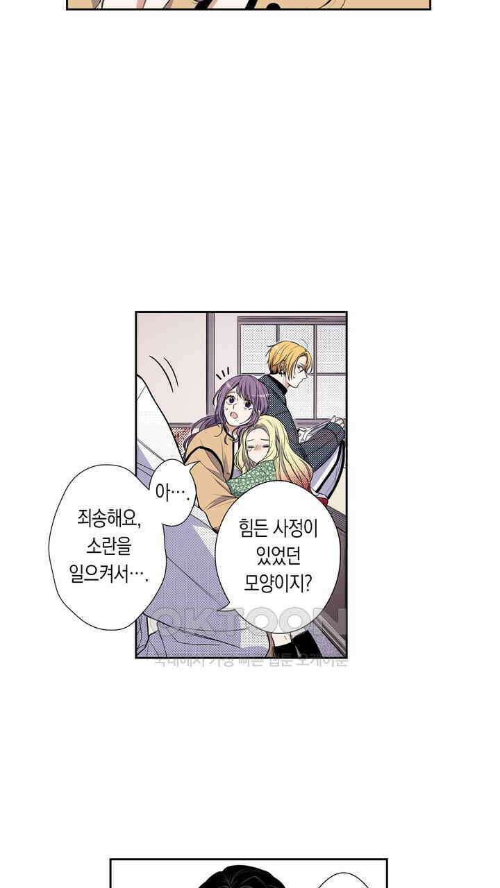귀신 상사를 두근거리게 하고 싶어 64화 13