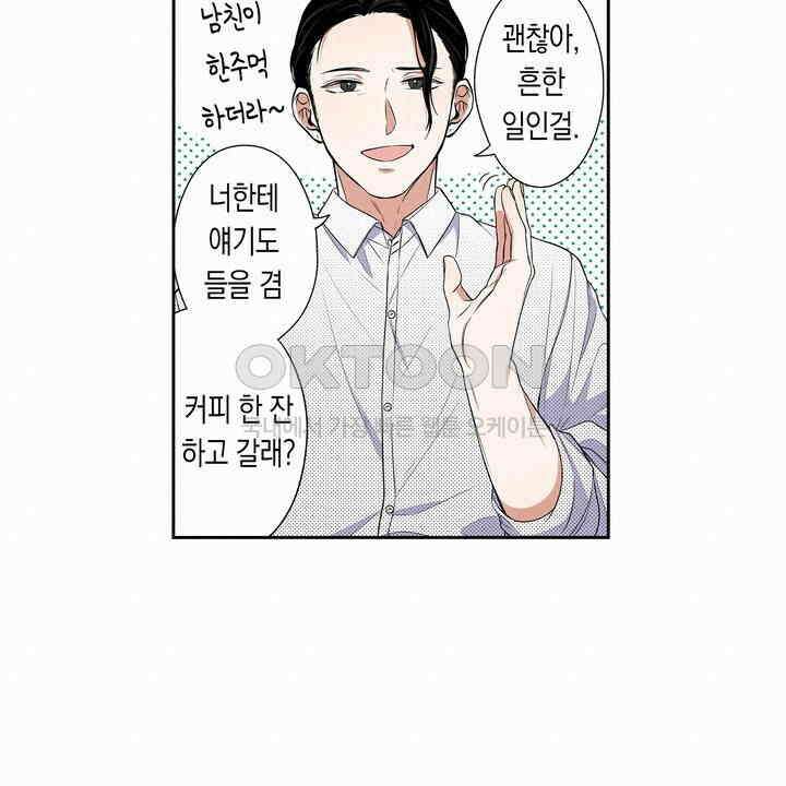귀신 상사를 두근거리게 하고 싶어 64화 14