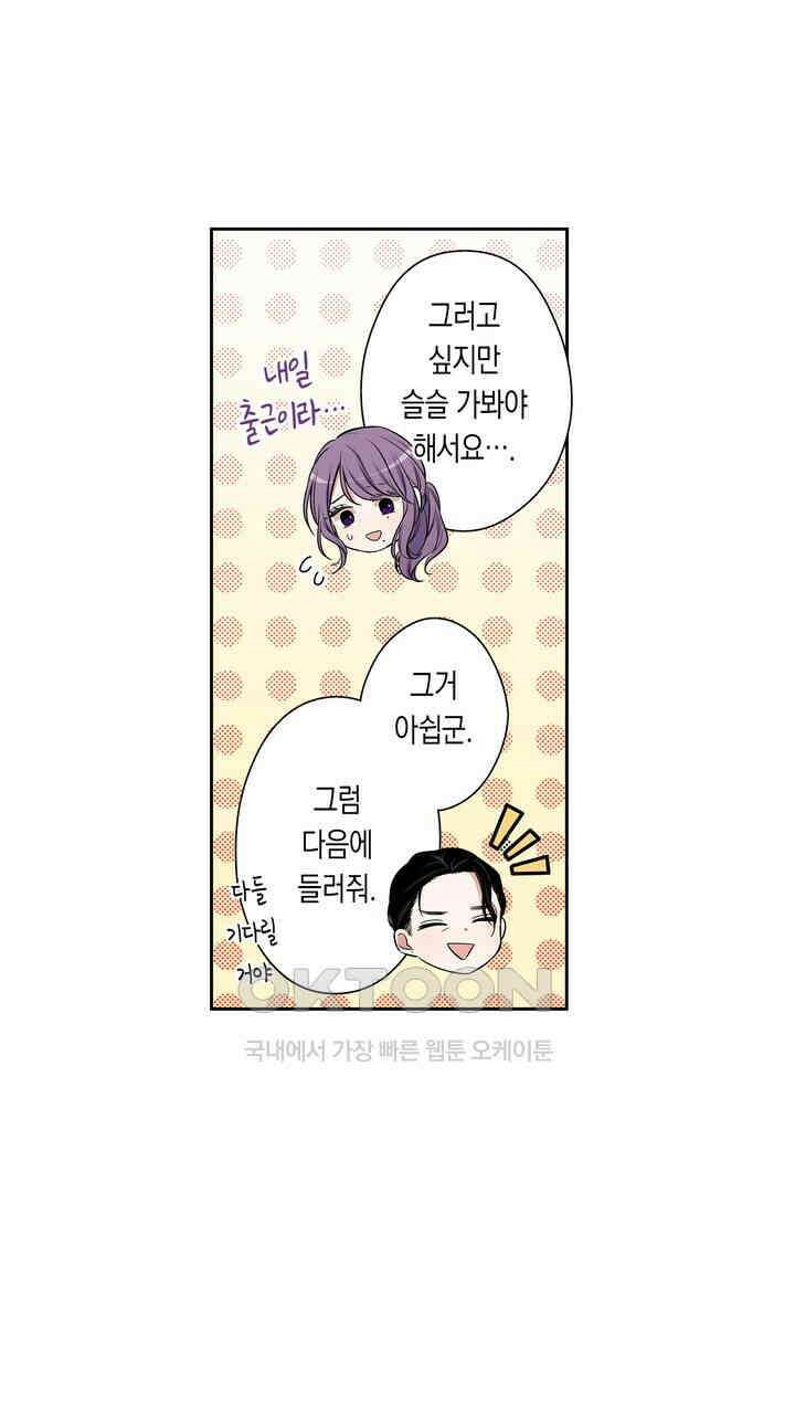 귀신 상사를 두근거리게 하고 싶어 64화 15