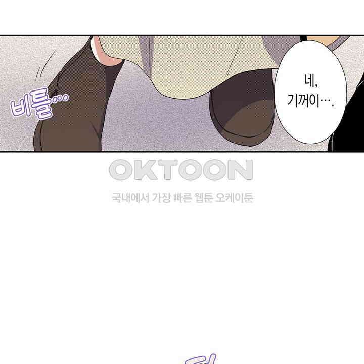 귀신 상사를 두근거리게 하고 싶어 64화 16