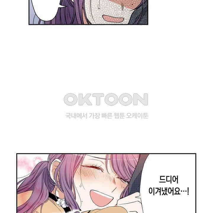 귀신 상사를 두근거리게 하고 싶어 64화 18