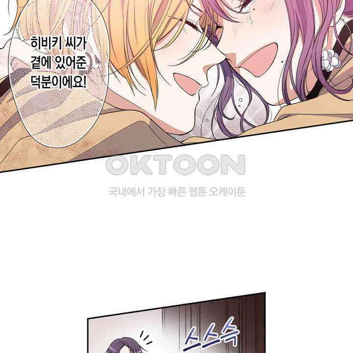 귀신 상사를 두근거리게 하고 싶어 64화 20