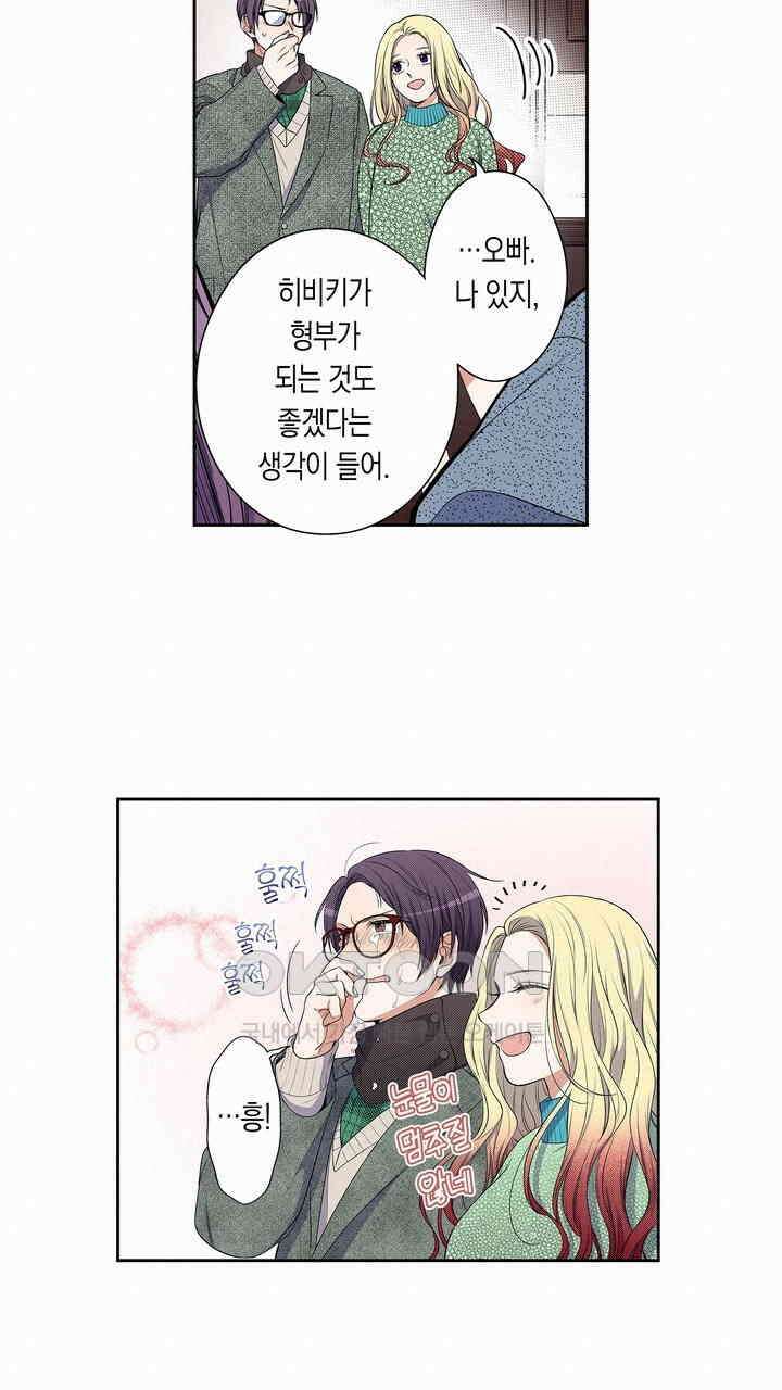 귀신 상사를 두근거리게 하고 싶어 64화 21