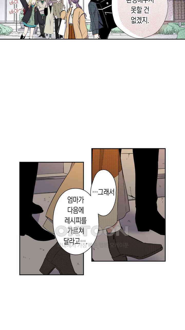 귀신 상사를 두근거리게 하고 싶어 64화 23