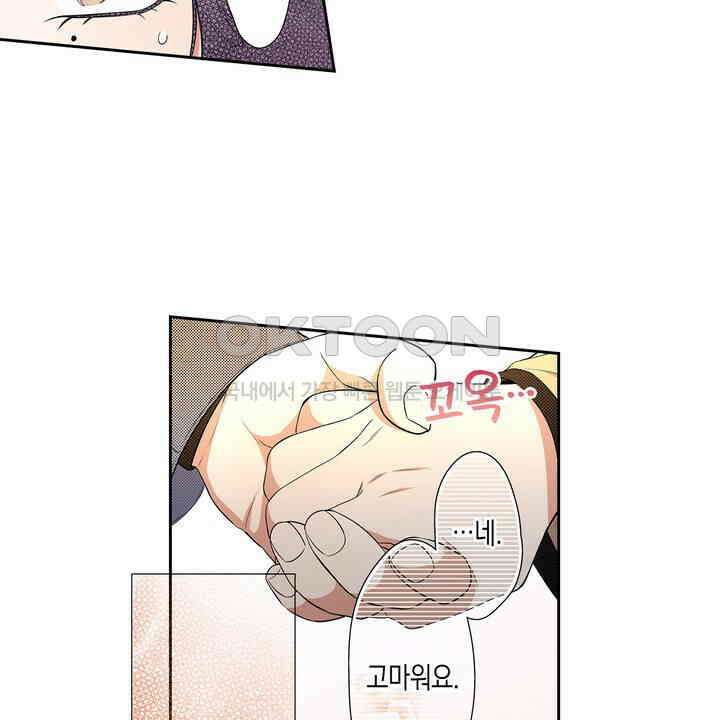 귀신 상사를 두근거리게 하고 싶어 64화 26