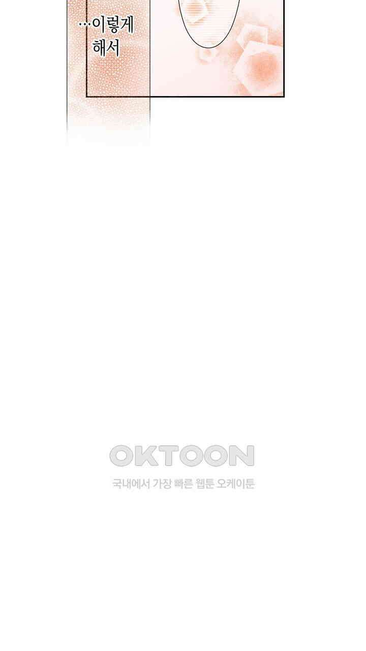 귀신 상사를 두근거리게 하고 싶어 64화 27