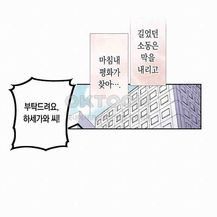 귀신 상사를 두근거리게 하고 싶어 64화 28