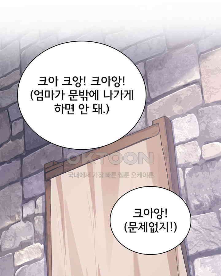 나만 보면 살랑살랑 304화 3