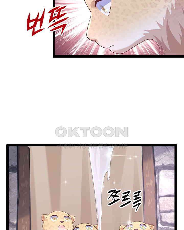 나만 보면 살랑살랑 304화 5