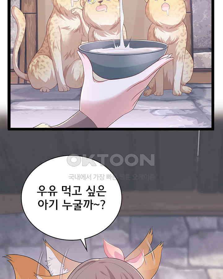 나만 보면 살랑살랑 304화 6