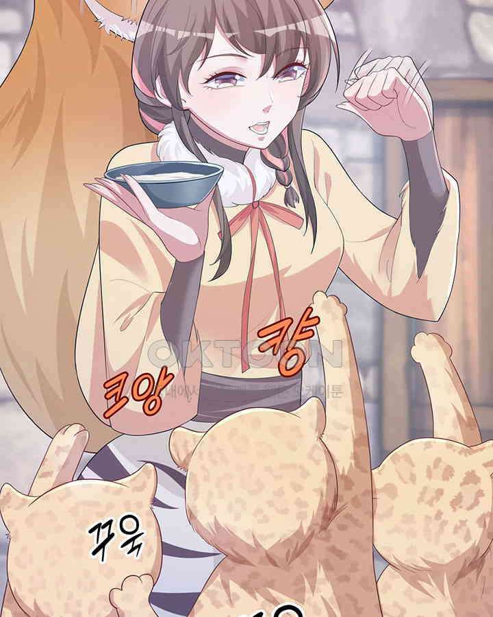 나만 보면 살랑살랑 304화 7