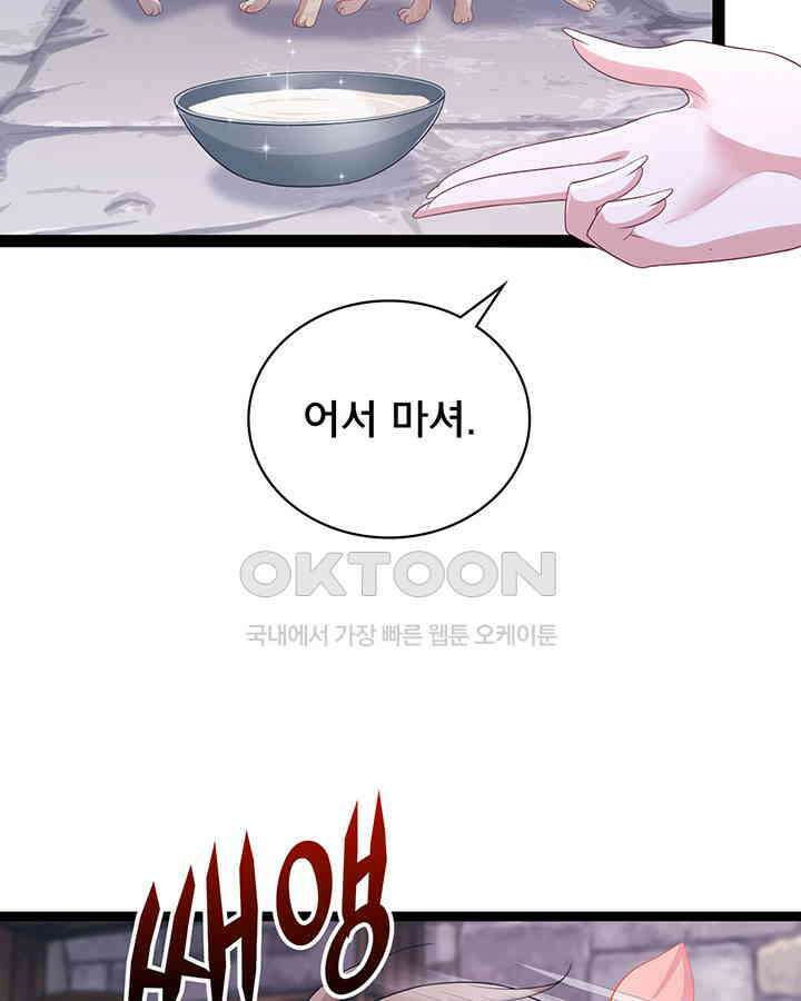 나만 보면 살랑살랑 304화 9