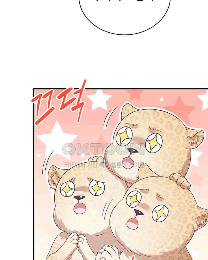 나만 보면 살랑살랑 304화 15
