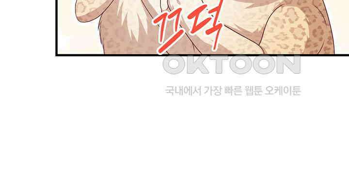 나만 보면 살랑살랑 304화 16