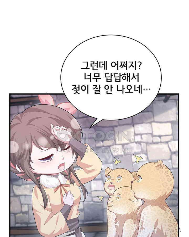 나만 보면 살랑살랑 304화 17