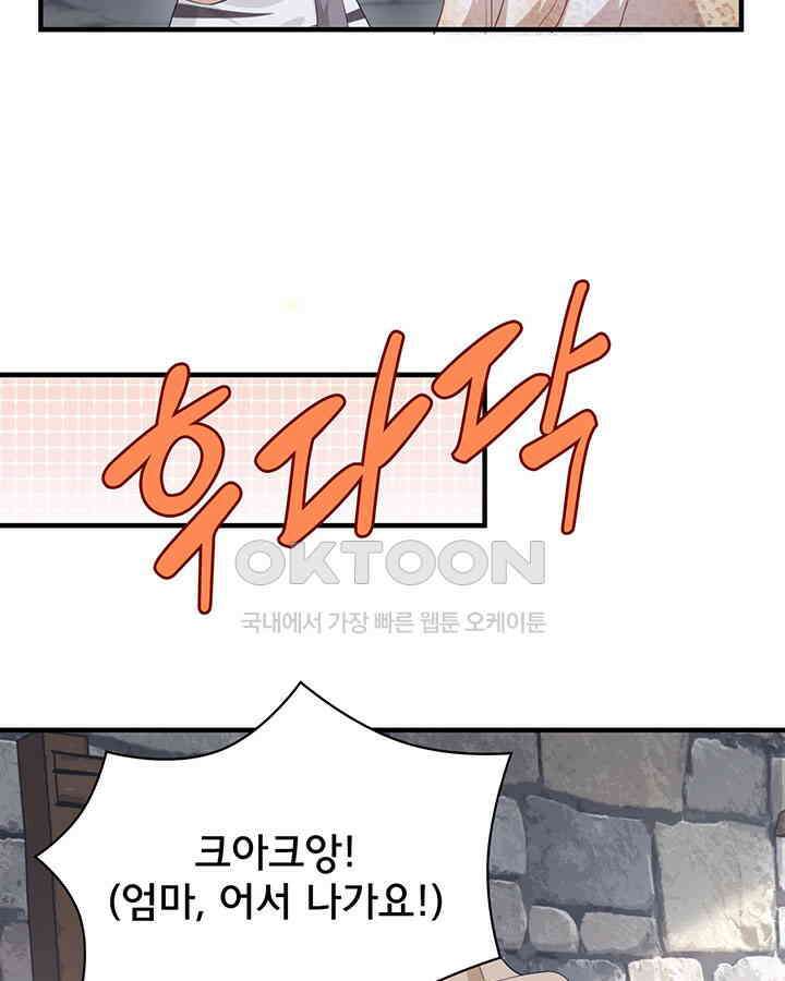 나만 보면 살랑살랑 304화 18