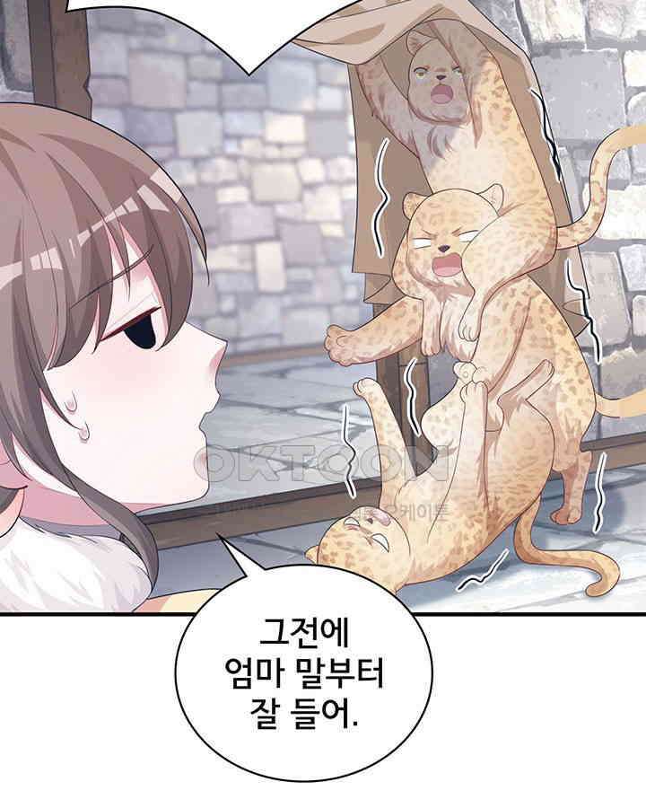 나만 보면 살랑살랑 304화 19