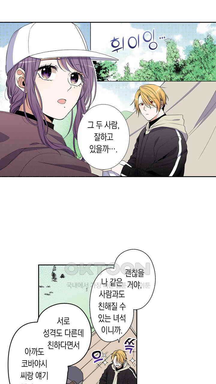 귀신 상사를 두근거리게 하고 싶어 69화 3