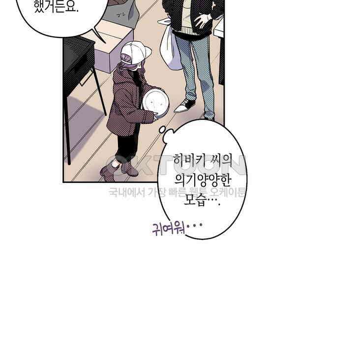 귀신 상사를 두근거리게 하고 싶어 69화 4