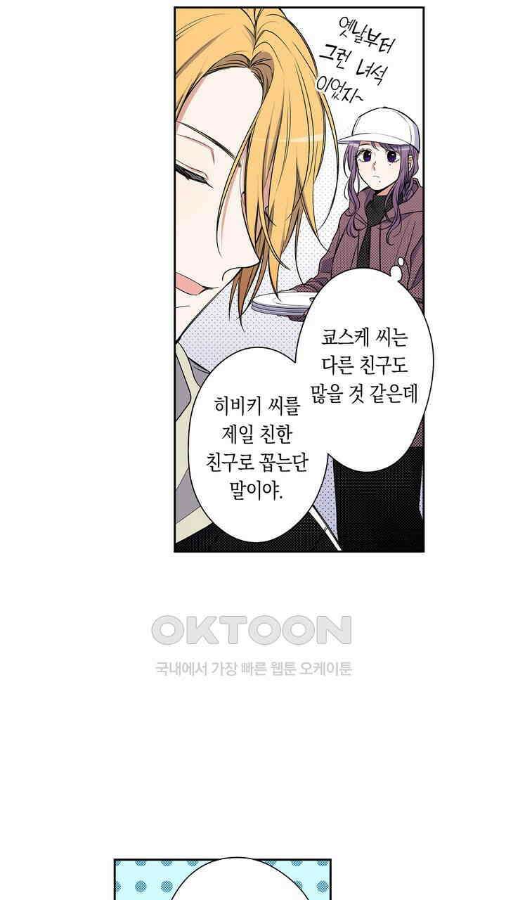 귀신 상사를 두근거리게 하고 싶어 69화 5