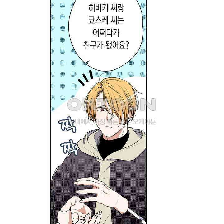 귀신 상사를 두근거리게 하고 싶어 69화 6