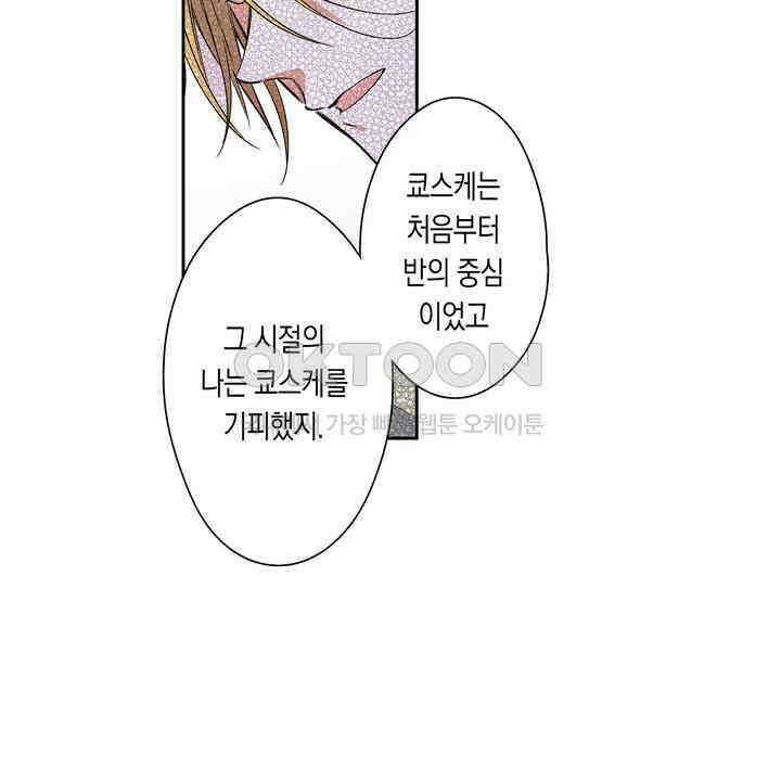 귀신 상사를 두근거리게 하고 싶어 69화 8