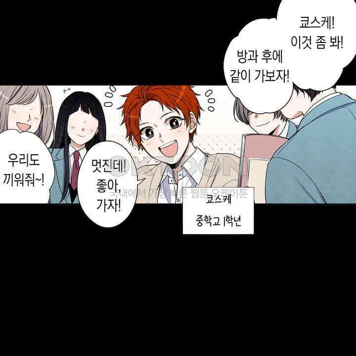 귀신 상사를 두근거리게 하고 싶어 69화 10