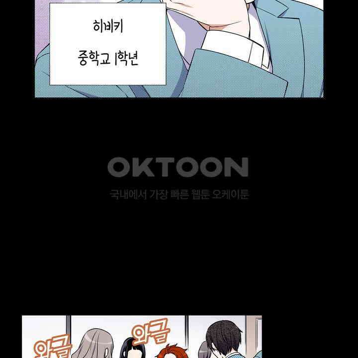 귀신 상사를 두근거리게 하고 싶어 69화 12