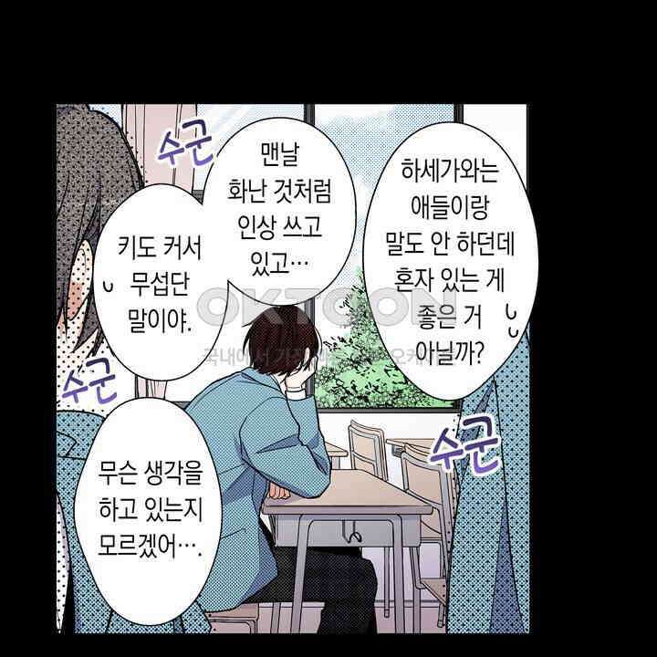 귀신 상사를 두근거리게 하고 싶어 69화 14