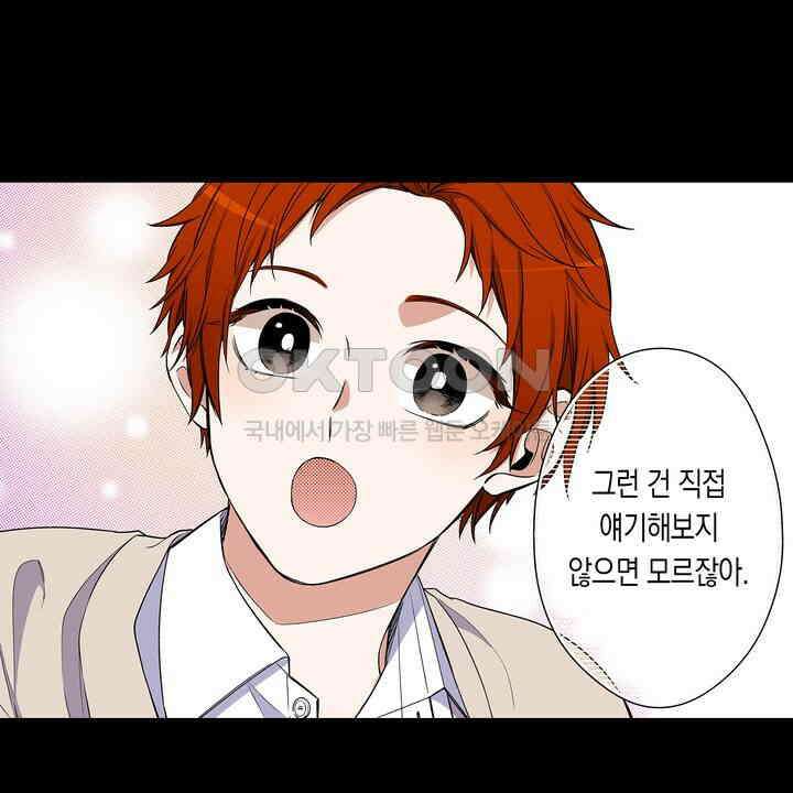 귀신 상사를 두근거리게 하고 싶어 69화 16