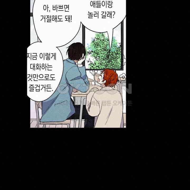 귀신 상사를 두근거리게 하고 싶어 69화 18